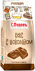 Смесь для выпечки «Кекс с шоколадом»