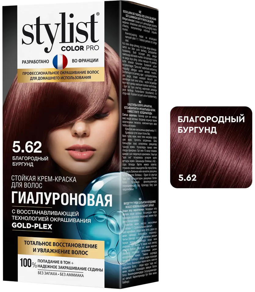 Крем-краска для волос гиалуроновая, оттенок 5.62 Благородный бургунд | Stylist Color Pro