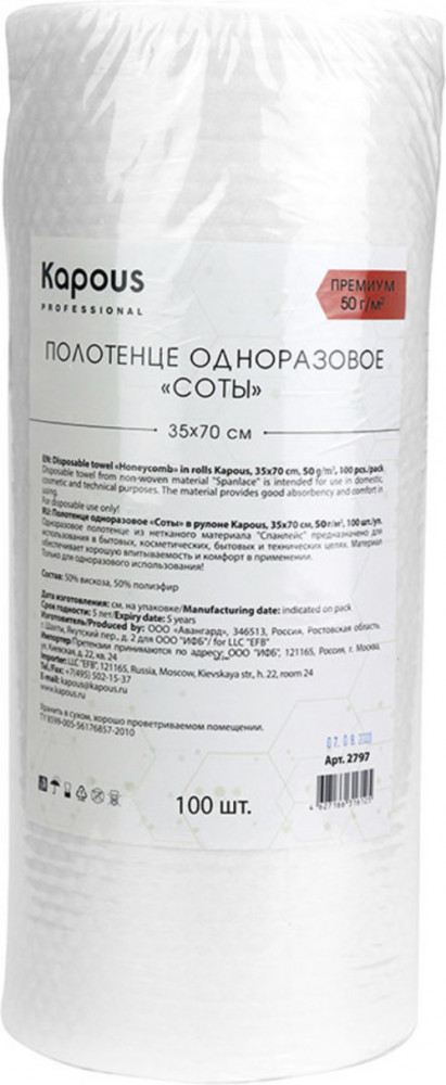 Полотенце одноразовое «Соты» 50 г/м2 | Kapous Professional