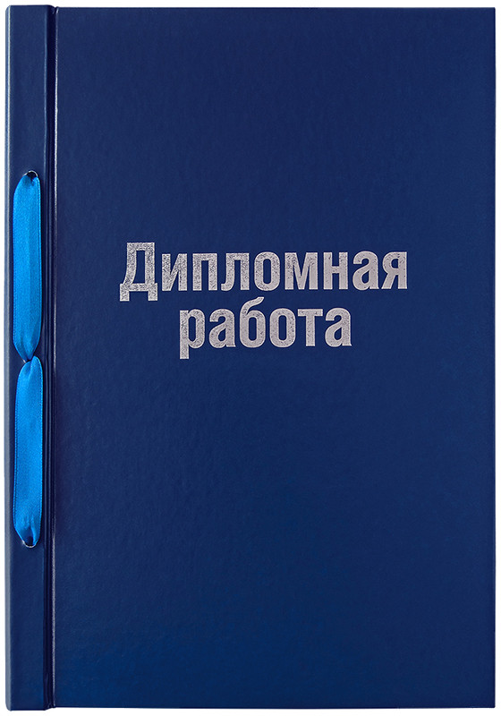 Обложка для дипломных работ | ArtSpace