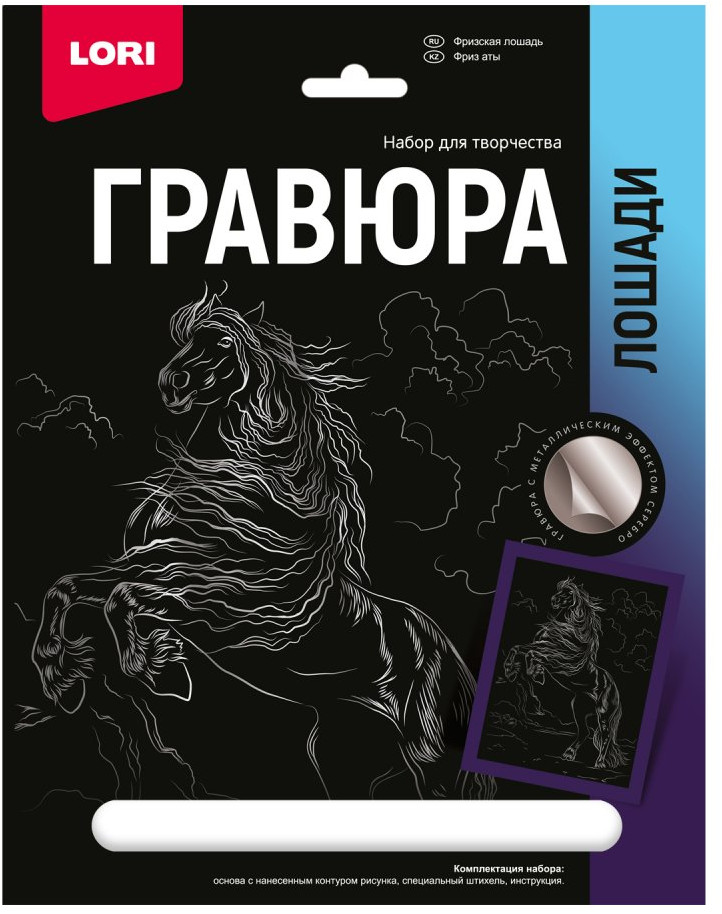 Гравюра «Фризская лошадь» | Лошади | Lori