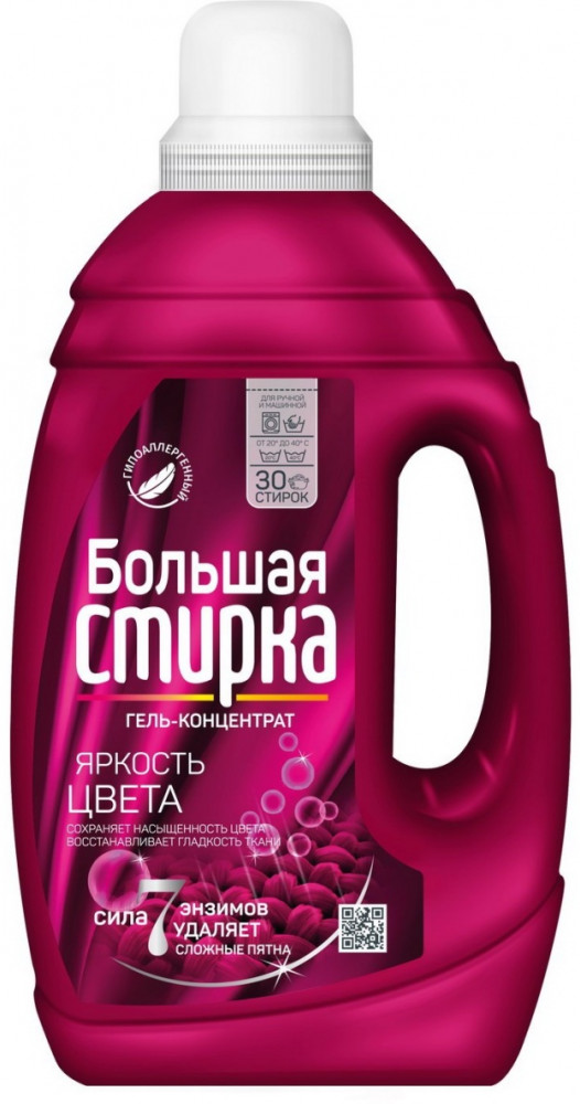 Гель для стирки для цветных вещей | Большая стирка