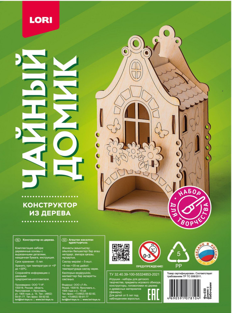 Конструктор из дерева «Чайный домик с бабочками» | Конструктор из дерева | Lori