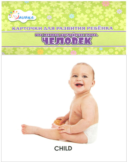 Карточки «Человек. Мои первые английские слова» | Учебные карточки