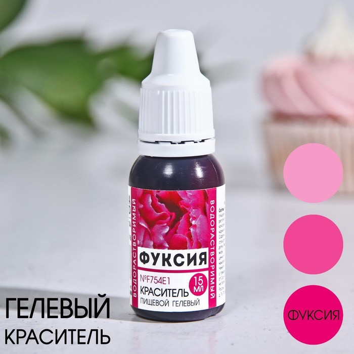 Краситель пищевой гелевый водорастворимый фуксия | Konfinetta