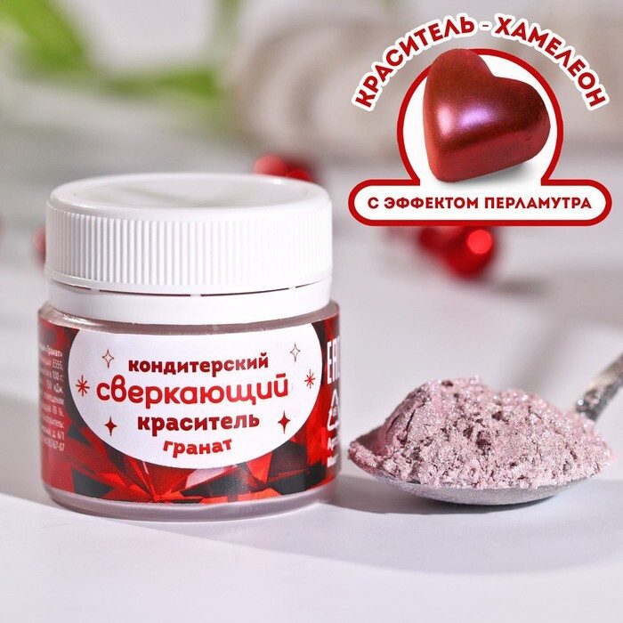 Краситель сверкающий «Гранат» | Konfinetta