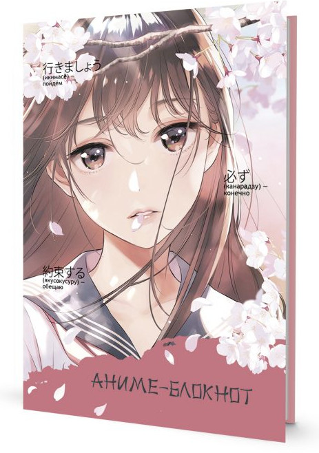 Блокнот «Аниме» | Лучшие «моменты»