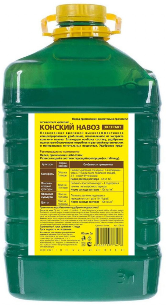 Удобрение «Экстракт конского навоза» | Florizel