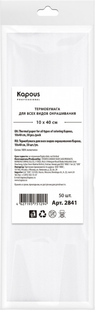 Термобумага для окрашивания | Kapous Professional