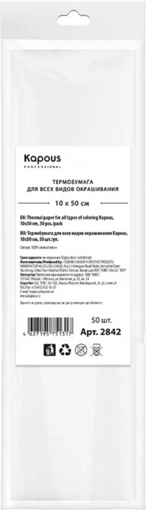 Термобумага для окрашивания | Kapous Professional