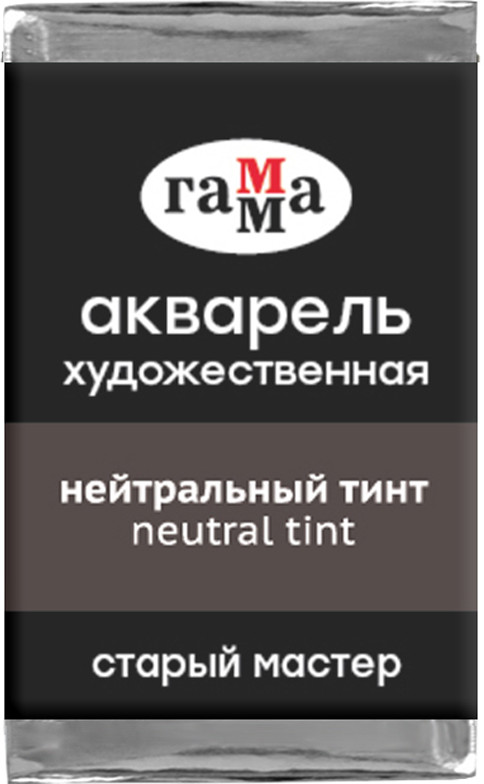 Акварель художественная, нейтральный тинт | Старый мастер | Гамма