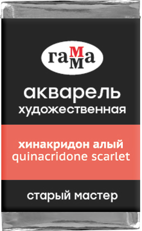 Акварель художественная, хинакридон алый | Старый мастер | Гамма