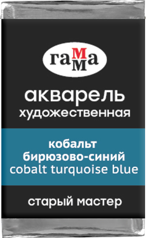 Акварель художественная, кобальт бирюзово-синий | Старый мастер | Гамма