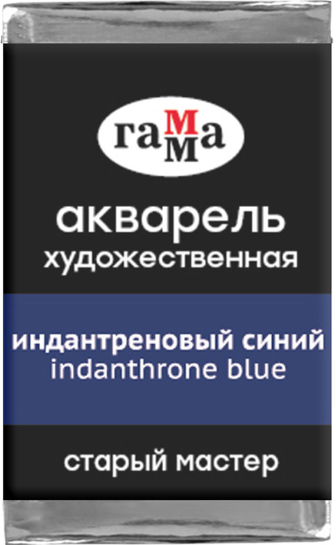 Акварель художественная, индатреновый синий | Старый мастер | Гамма