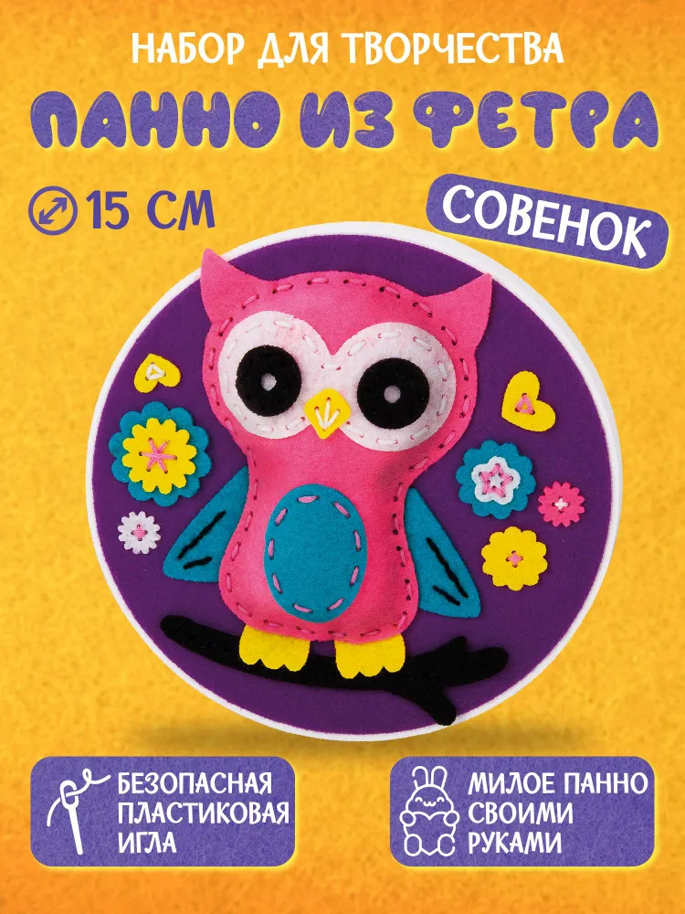 Панно из фетра на пяльцах «Совенок» | Десятое королевство