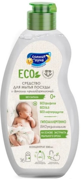Средство для мытья детской посуды и принадлежностей | Солнце и луна