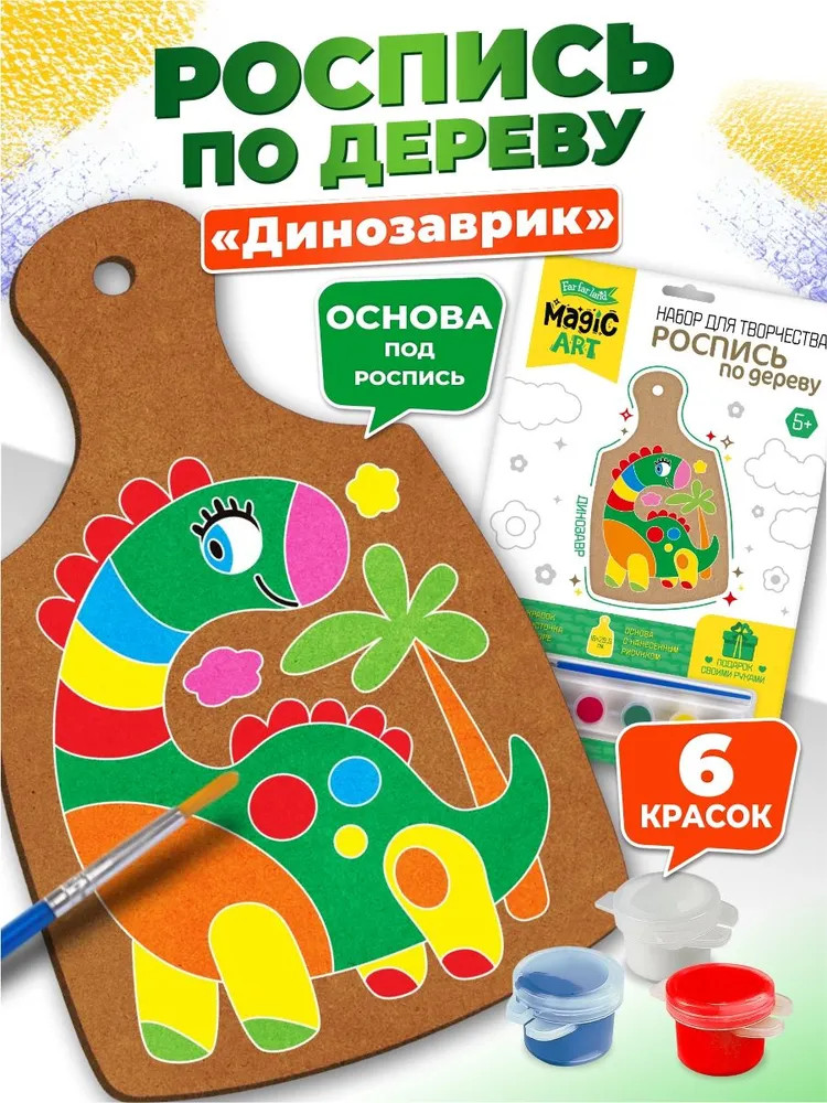 Набор для росписи по дереву «Динозаврик» | Десятое королевство