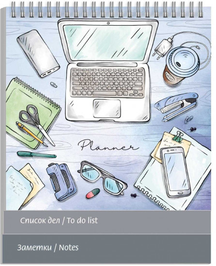 Планинг недатированный