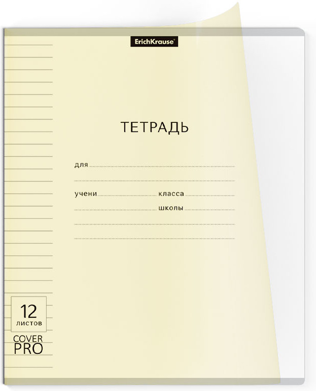 Тетрадь школьная с пластиковой обложкой | CoverPro Pastel | Erich Krause