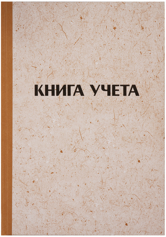 Книга учета | OfficeSpace