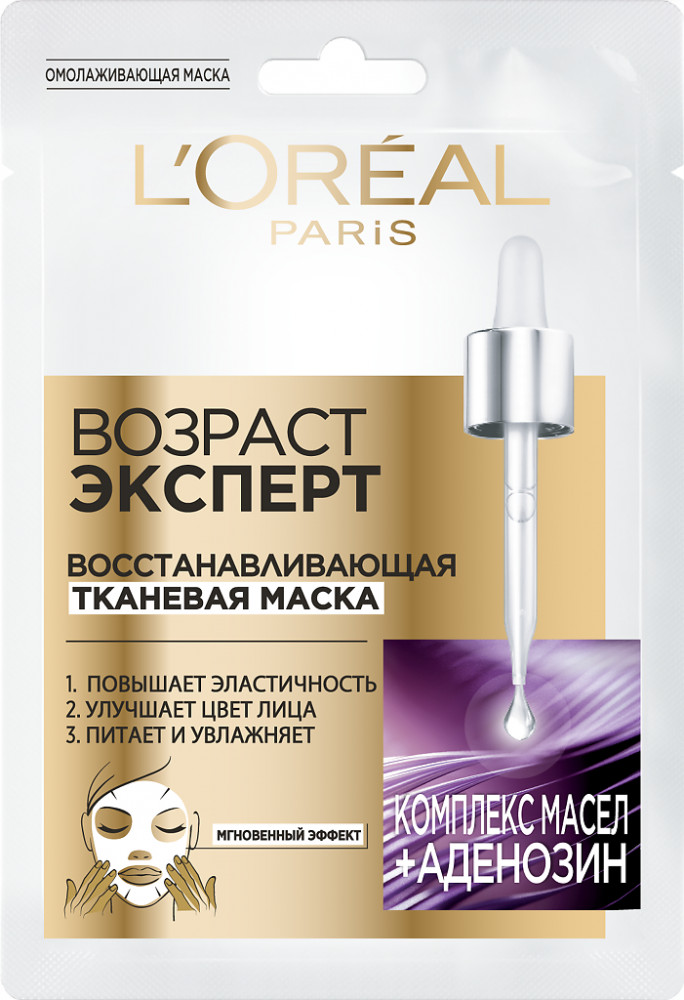 Восстанавливающая тканевая маска для лица «Возраст Эксперт 55+» | Возраст Эксперт | L'Oreal Paris
