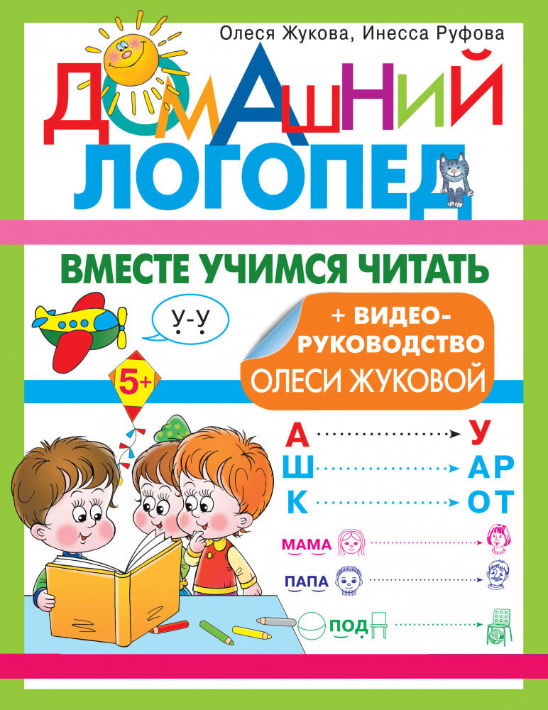 Вместе учимся читать | Домашний логопед