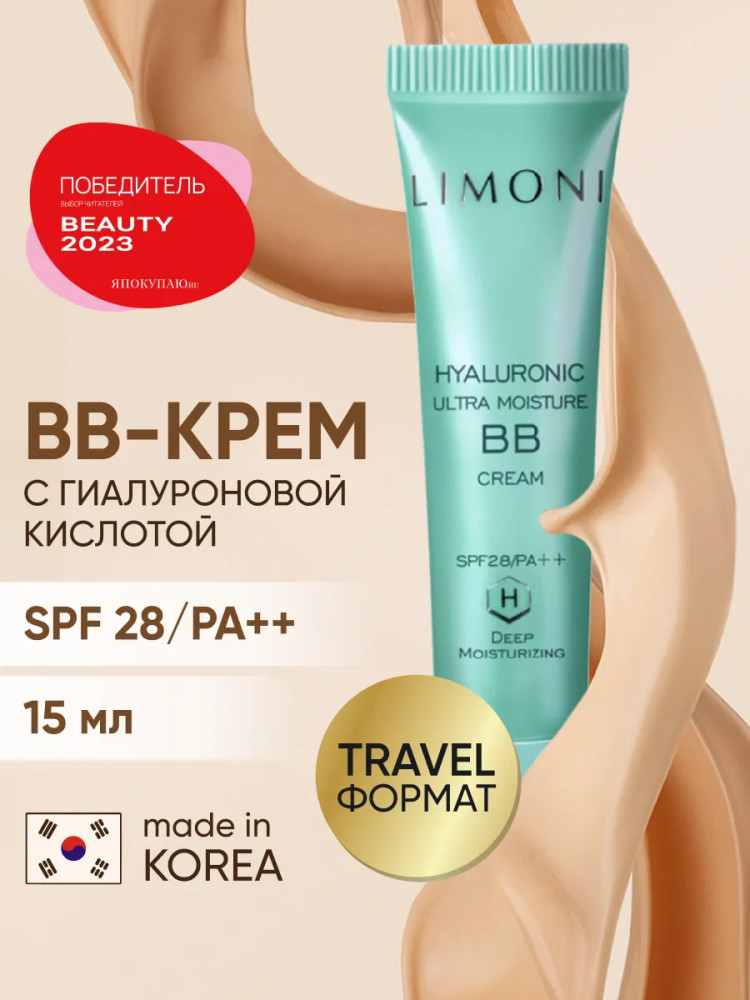 ВВ-крем ультраувлажняющий с гиалуроновой кислотой | Hyaluronic | Limoni