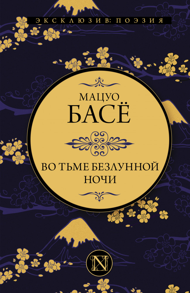 Во тьме безлунной ночи | Эксклюзив: поэзия