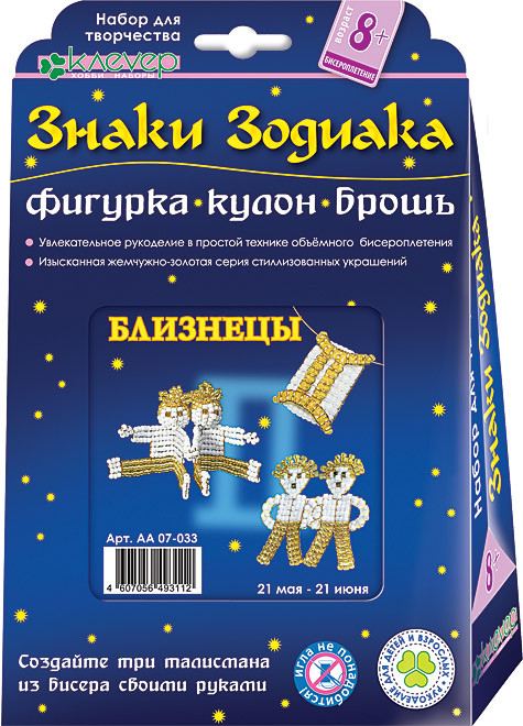 Набор для творчества «Близнецы» | Знаки Зодиака | Клевер