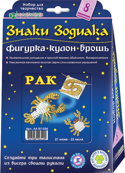 Набор для творчества «Рак» | Знаки Зодиака | Клевер