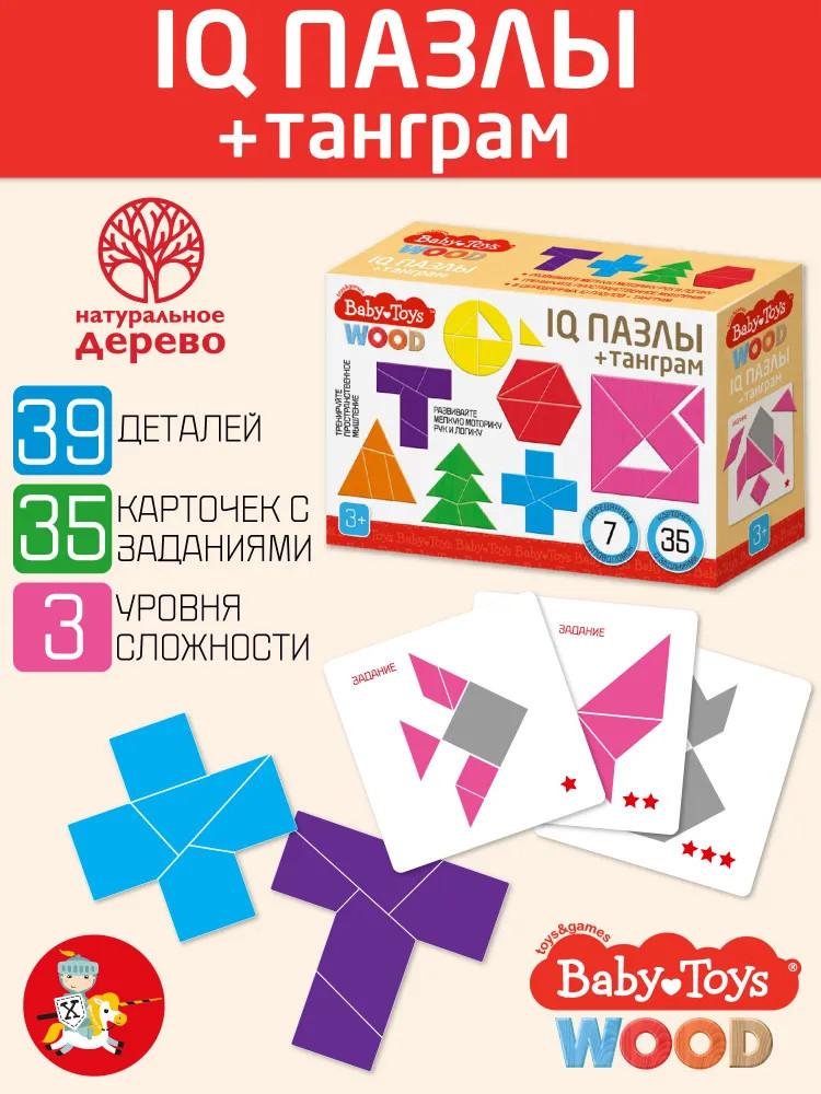 Игра настольная «IQ пазлы и танграм» | Десятое королевство