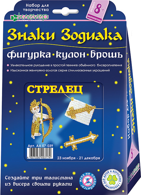 Набор для творчества «Стрелец» | Знаки Зодиака | Клевер