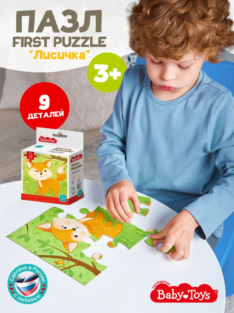 Пазл «Лисичка» | First Puzzle | Baby Toys