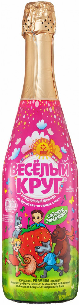 Шампанское детское «Садовая земляника» | Веселый круг | Живые соки