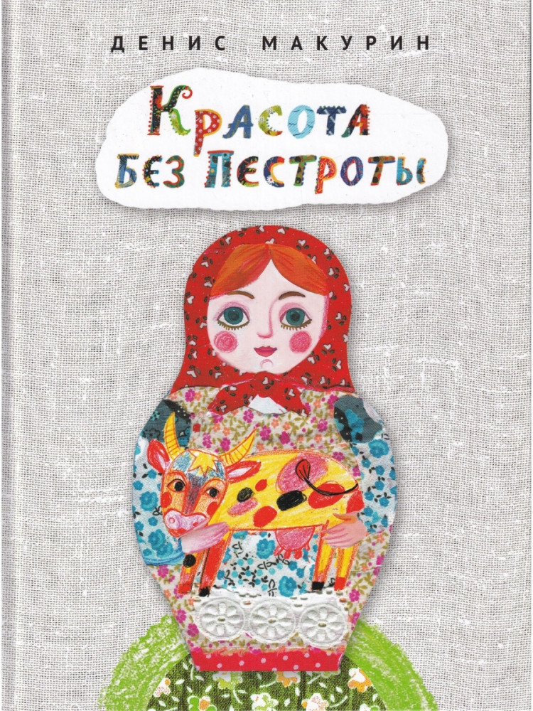 Красота без пестроты