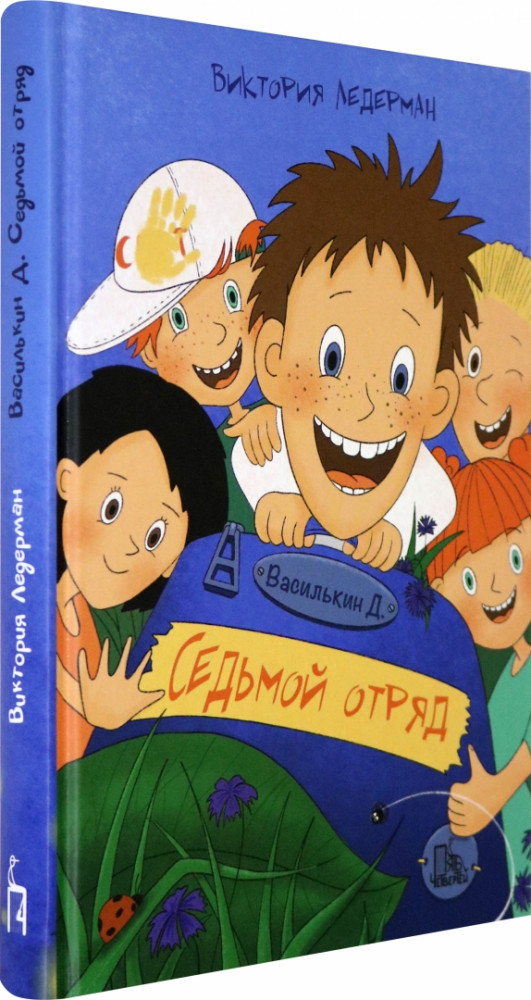 Василькин Д. Седьмой отряд | Крестики-нолики