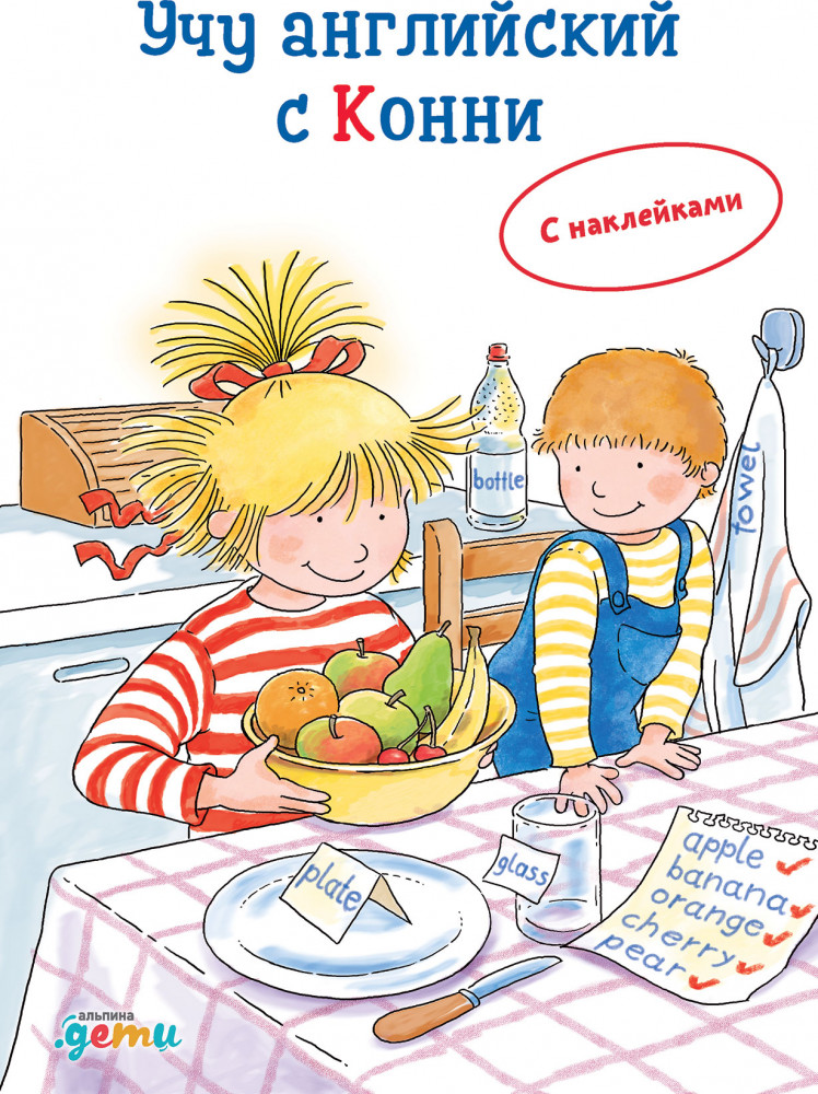 Учу английский с Конни | Лучший друг — Конни