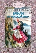 Эмили из "Молодой Луны"