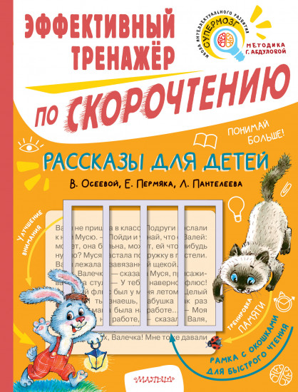 Рассказы для детей