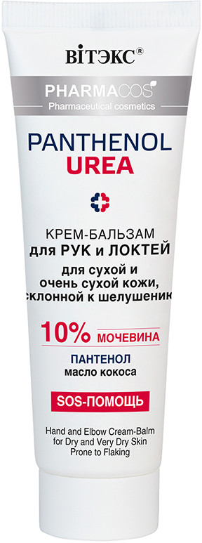 Крем-бальзам для рук и локтей | Panthenol Urea | Вiтэкс