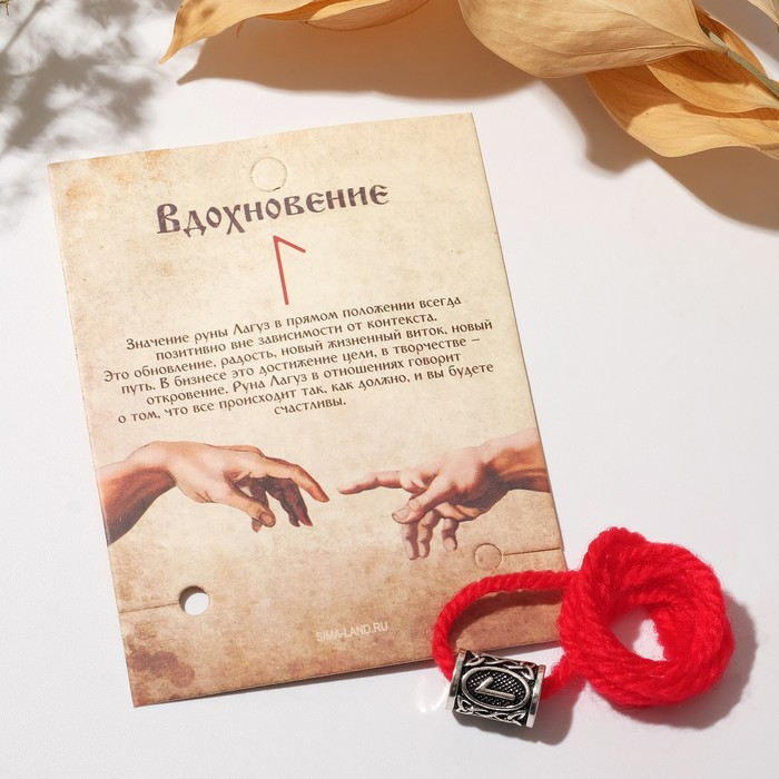 Браслет-амулет «Вдохновение» | Обереги | Queen Fair