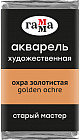 охра золотистая