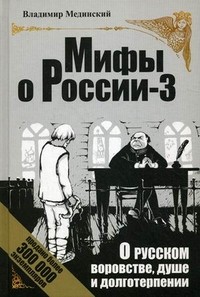 О русском воровстве, душе и долготерпении