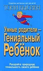 Умные родители - гениальный ребенок | финансы