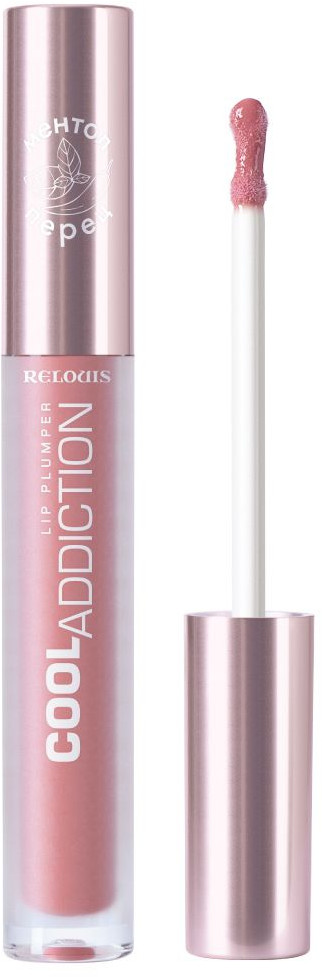 Плампер для губ, тон 05 Dusty Rose | Cool Addiction | RELOUIS