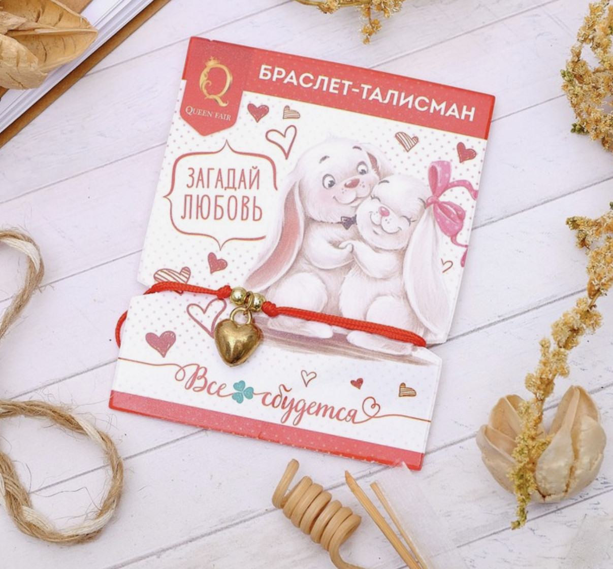 Браслет-оберег «Красная нить» | Обереги | Queen Fair