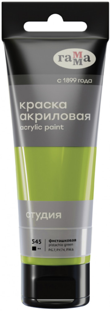 Краска акриловая, 545 фисташковый | Студия | Гамма