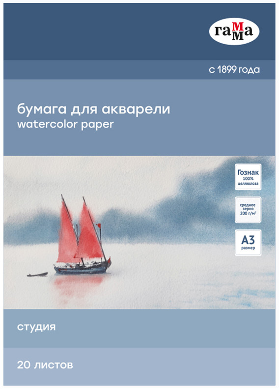 Бумага для акварели | Студия | Гамма