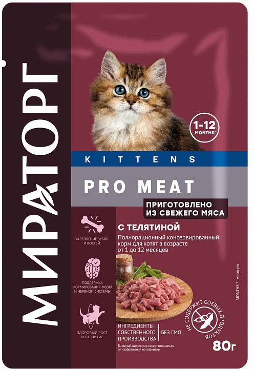 Набор корма для котят с телятиной | Мираторг