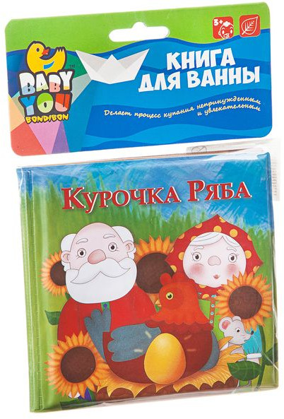 Книга для купания «Курочка Ряба» | Baby You | Bondibon